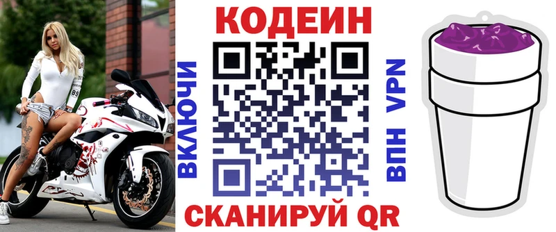 Кодеин Purple Drank Новоузенск